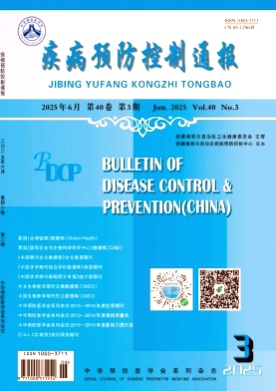 疾病预防控制通报杂志